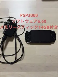 PSP 3000本体 ブラック ACアダプター付き