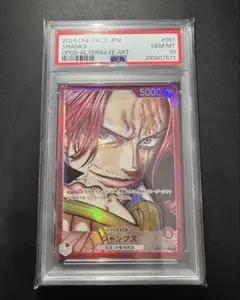 【PSA10】シャンクス OP09-001 リーダー パラレル