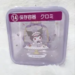 マイメロクロミ当たりくじ クロミ 保存容器