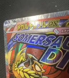 メガルチャブルex MA 中国語エラー ポケカ MEGAドリームex