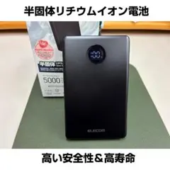 ELECOM 半固体電池 モバイルバッテリーのサムネイル