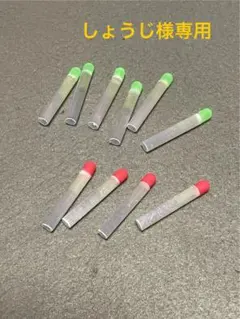 しょうじ様専用