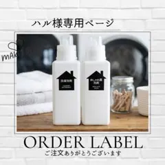 ハル様 専用ページ♡