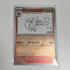 ブースター：YU NAGABA × ポケモンカードゲーム