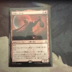 月殺し、ジャオ