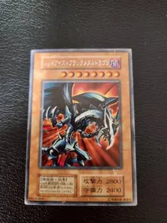 2025年最新】真紅眼の黒竜 初期の人気アイテム - メルカリ