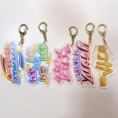 アイカツ×プリパラ 映画 セリフキーホルダー