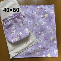ランチョンマット　巾着　紫　ピンク　ユニコーン　給食　小学校　幼稚園　女の子