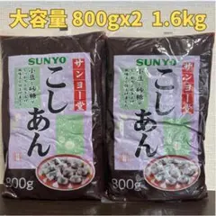 산요도 고시안 2봉 800gx2 대용량 안코 화과자