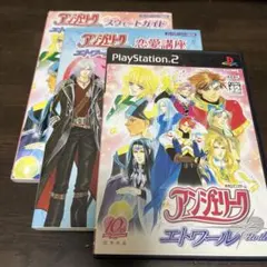 PS2 アンジェリーク エトワール