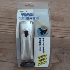 手動発電懐中電灯