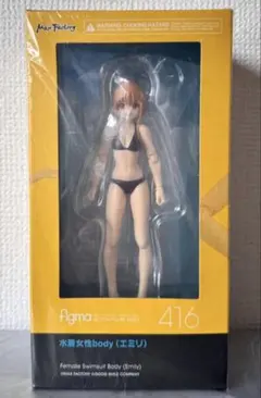 figma 水着女性 body （エミリ） 416