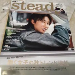 steady 2023年10月号☆表紙SnowMan阿部亮平