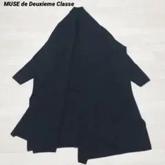 MUSE ドゥーズィエムクラス ガウンカーディガン　ロング丈　コーディガン　厚手