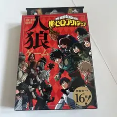 ヒロアカ　人狼　人狼ゲーム　カードゲーム　緑谷爆豪　轟