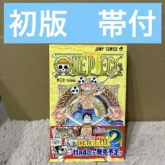 2026年最新】Onepiece 1巻 初版の人気アイテム - メルカリ