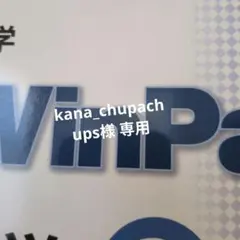 kana_chupachups様専用