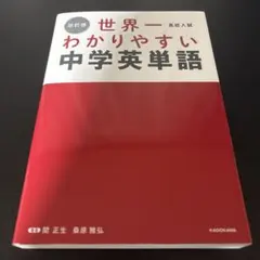 中学英単語