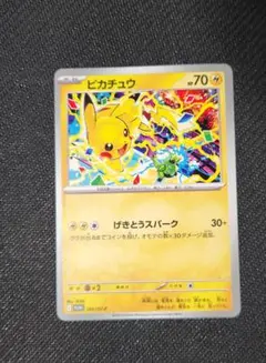 ポケモンカード ピカチュウ プロモ