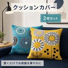 クッションカバー 2枚セット 北欧風 花柄 インテリア　北欧 45×45cm
