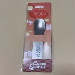 LOTTE オリジナルスプーンCUTIE STREET 増田彩乃 - メルカリ