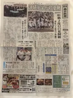 2紙セット販売　沖縄尚学 初優勝 記念新聞　宮古毎日新聞　通常盤と号外のサムネイル