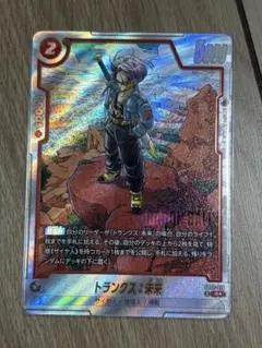 美品 ドラゴンボールフュージョンワールド トランクス:未来 SB02-010