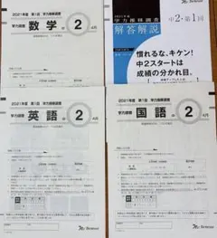 2026年最新】学力推移調査 中2 第2回の人気アイテム - メルカリ