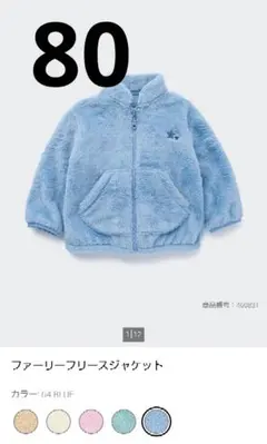 青色フリースアウター ジッパー付き