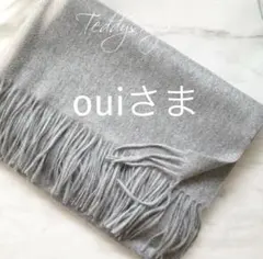 ouiさま♡杢グレー