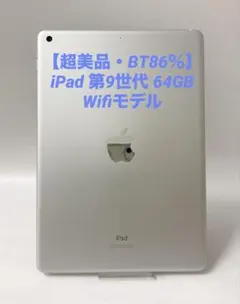 iPad 第9世代 64GB wifiモデル 管理番号：488 - メルカリ