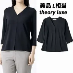 【美品】theory luxe Vネックブラウス とろみ素材　ブラック　L相当
