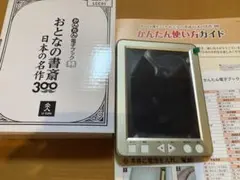 U-CAN ユーキャン　かんたん電子ブック おとなの書斎 日本の名作300 本体のサムネイル
