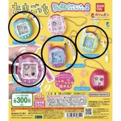 たまごっちシャカシャカチャームコレクション2　ふらわっち　めめっち　いちごっち