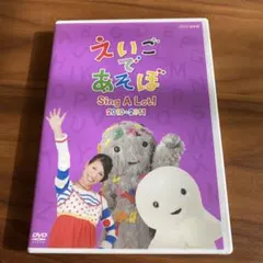 新品 えいごであそぼ TIME TO SING! 2016-2017 [DVD] - メルカリ