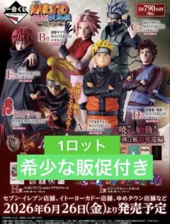 2026年最新】NARUTO 一番くじ ロットの人気アイテム - メルカリ