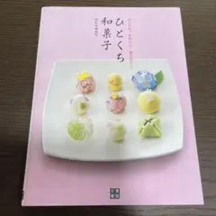 2025年最新】和菓子の本の人気アイテム - メルカリ