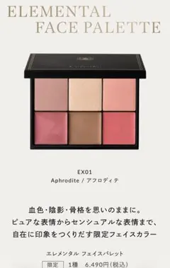 セルヴォーク＊エレメンタルフェイスパレットEX1