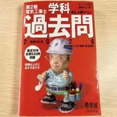 すい～っと合格 赤のハンディ 第2種電気工事士 学科過去問 2026