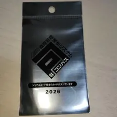 コンパス　2026年　WEGOコラボ　コラプス　特典