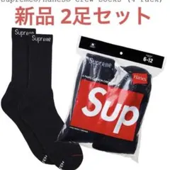 新品未使用 SUPREME シュプリーム ヘインズ ソックス 2足セット 黒