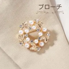 パールブローチ キラキラ 大人上品 ビジュー セレモニー 卒業式 入学式