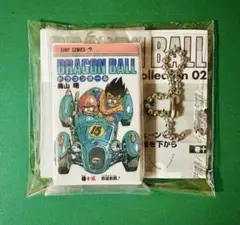 ドラゴンボール コミックス チャーム コレクション02 巻十五