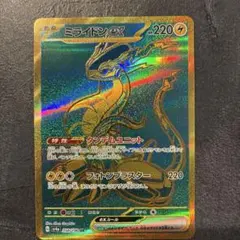 ミライドンex UR 220HP ポケモンカード