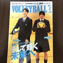 月刊バレーボール 2025年3月号