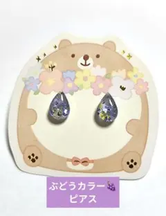 夢色かき氷　ぶどうカラー　ホログラムとしずく型 (涙型) ピアス No.5