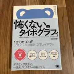 怖くないタイポグラフィ 加納佑輔