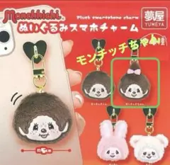 2026年最新】モンチッチ セットの人気アイテム - メルカリ