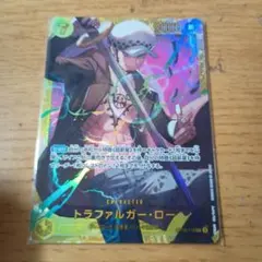 トラファルガー・ロー SEC OP10-119