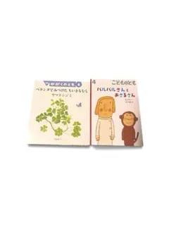 かがくのとも こどものとも 絵本 2冊セット